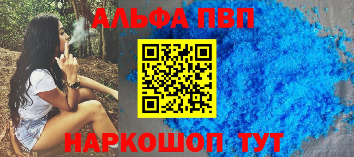 APVP кристаллы Конаково
