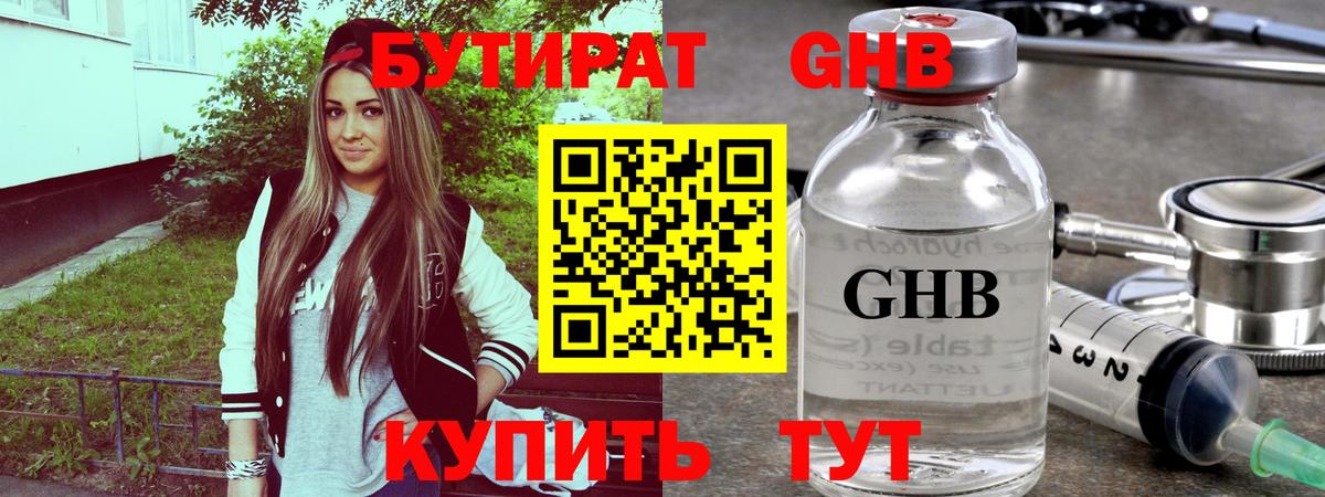 Бутират 1.4BDO  Бутират  Конаково  Вход с VPN 