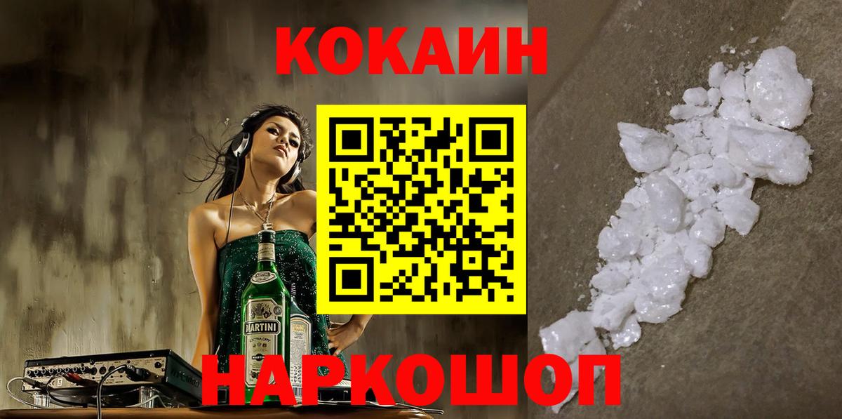 Конаково  Cocaine  КОКАИН Columbia  Вход с VPN  Кокаин Перу 