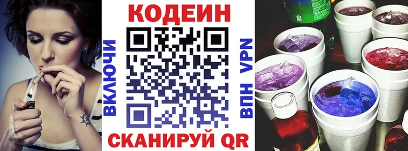 как найти наркотики  Конаково  Codein Purple Drank 