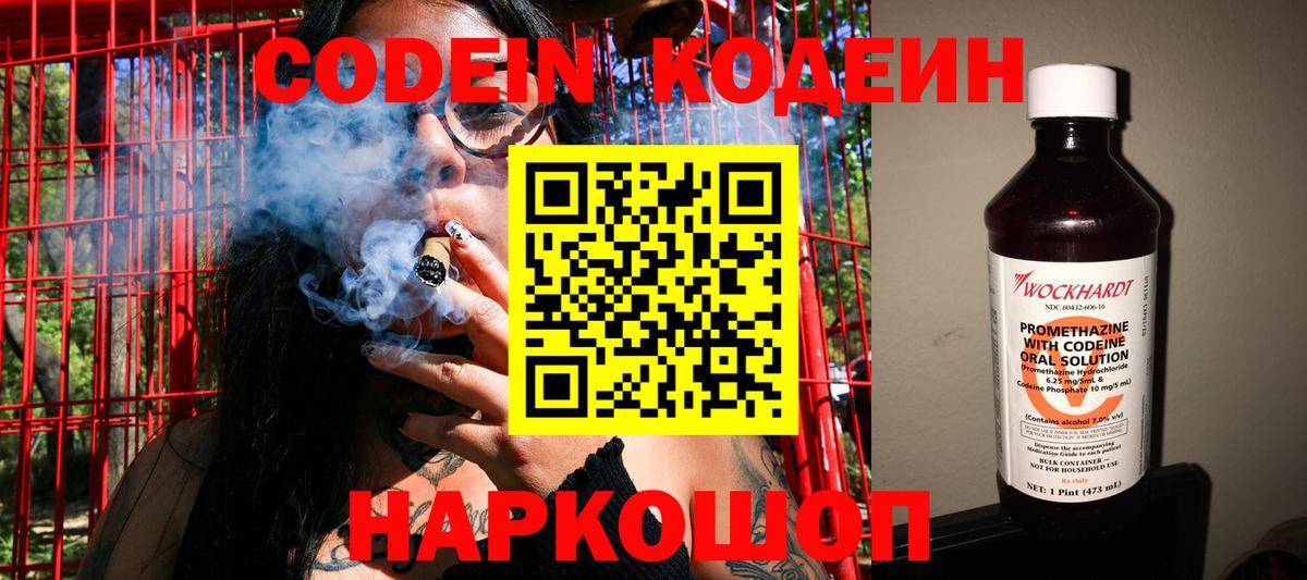 Codein Purple Drank Конаково