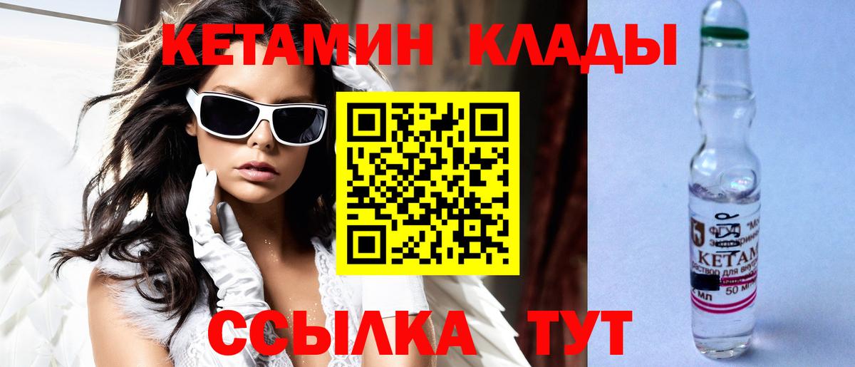 КЕТАМИН VHQ Конаково