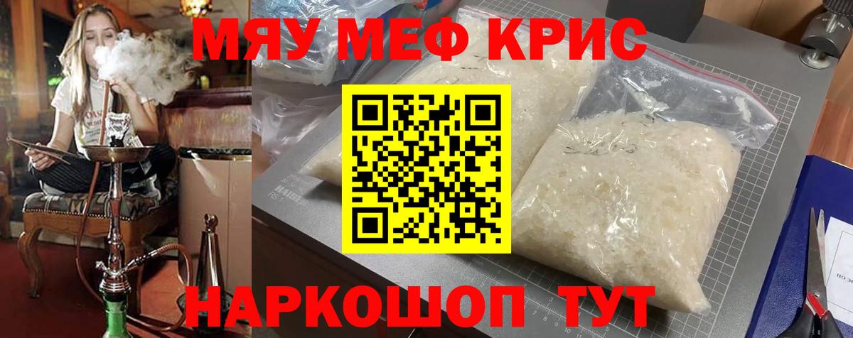 Меф  МЕФ мука  Меф мяу мяу  Вход с VPN  Конаково 